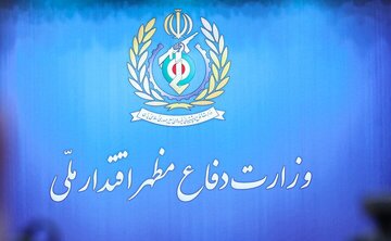 بیانیه وزارت دفاع به مناسبت ۳۱ مردادماه روز صنعت دفاعی