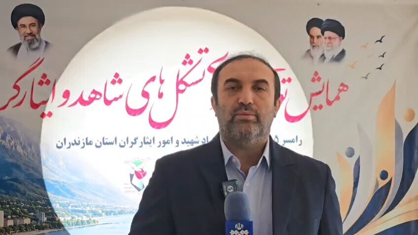 ۳۵۸ تشکل شاهد و ایثارگر کشور زیر چتر برنامه‌های توانمندسازی