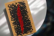 کتاب «از دفتر شعر امین» منتشر شد