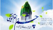نهم ربیع‌الاول، آغاز راهی به بلندای انتظار