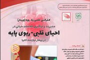 دومین وبینار آموزشی سال ۱۴۰۵ شرکت متد با همکاری پژوهشکده جانبازان برگزار شد