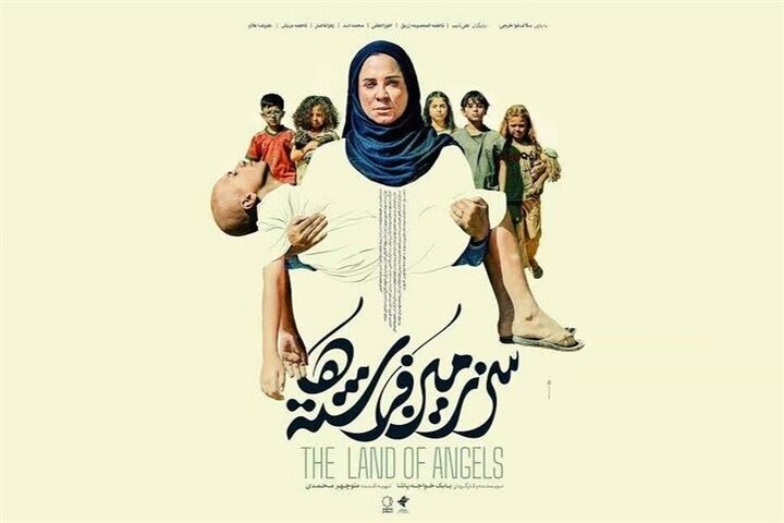 «سرزمین فرشته‌ها» پروانه نمایش گرفت
