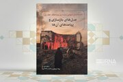 انتشار کتابی درباره تجربه‌های جهانی بازسازی پساجنگ