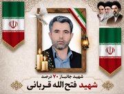 عروج ملکوتی جانباز سرافراز ۷۰ درصد، شهید حاج فتح‌الله قربانی