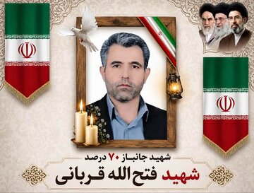 عروج ملکوتی جانباز سرافراز ۷۰ درصد، شهید حاج فتح‌الله قربانی