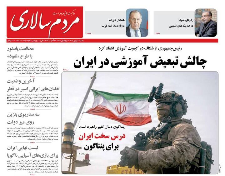 عکس/ صفحه نخست روزنامه‌های یکشنبه ۱ شهریور