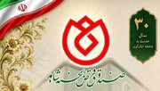 تمبر یادبود ٣٠سال همراهی با جامعه ایثارگری رونمایی شد