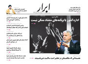 عکس/ صفحه نخست روزنامه‌های سه‌شنبه ۳ شهریور