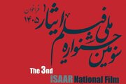 فراخوان سومین جشنواره ملی فیلم «ایثار» منتشر شد