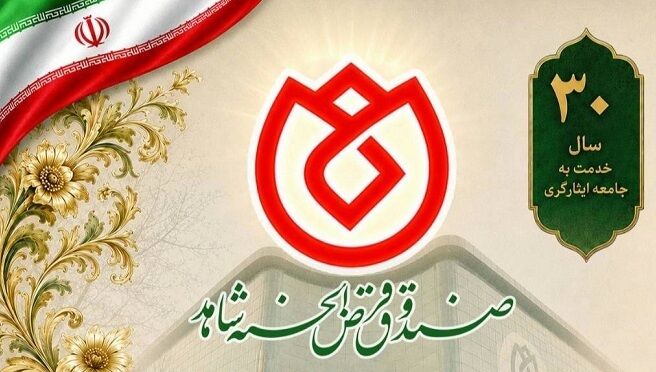 تمبر یادبود ٣٠سال همراهی با جامعه ایثارگری رونمایی شد