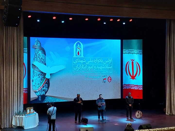 نخستین یادواره شهدای بنیاد شهید و امور ایثارگران برگزار شد