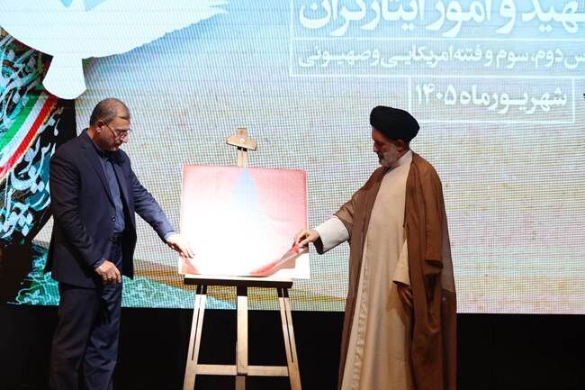سامانه «هم‌عهدی با شهدا» رونمایی شد