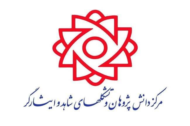 خدمت صادقانه، استمرار آرمان‌های شهیدان است