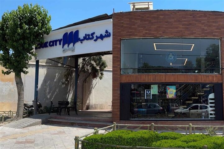 شهر کتاب بهمن جمع‌آوری شد