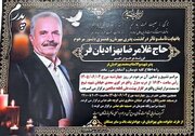 درگذشت پدر شهید والامقام محمد حلبی زاده (بهزادیان فر)