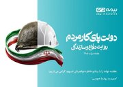 بخشودگی ۱۰۰ درصدی جریمه دیرکرد بیمه شخص ثالث بیمه دی همزمان با هفته دولت