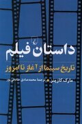 داستان سینما از آغاز تا امروز