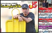 عکس/ روزنامه‌های ورزشی امروز چهارشنبه ۴
