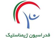 اعلام زمان برگزاری انتخابات فدراسیون ژیمناستیک