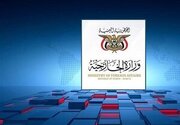 هشدار یمن به عربستان درباره ادامه رویکرد جاری ریاض