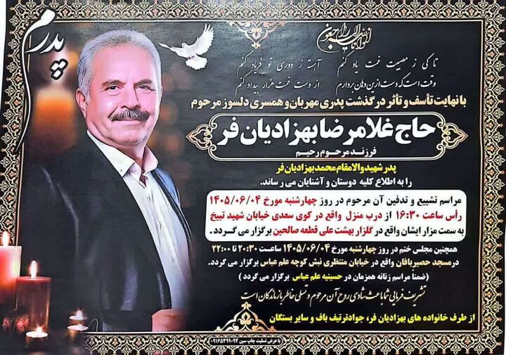 درگذشت پدر شهید والامقام محمد حلبی زاده (بهزادیان فر)