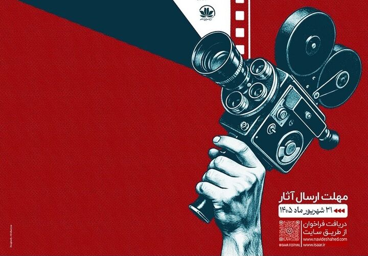 فراخوان سومین جشنواره ملی فیلم ایثار منتشر شد