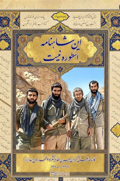 آقازاده‌های خاکی‌پوش گردان حبیب
