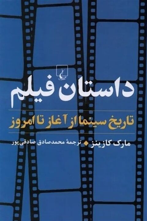 داستان سینما از آغاز تا امروز