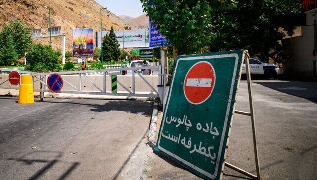 یک‌طرفه شدن جاده چالوس و آزادراه تهران ـ شمال از ساعت ۱۳ امروز