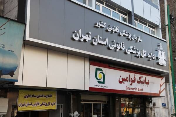 فقدان مراکز پزشکی قانونی در ۱۵۰ شهرستان محروم کشور
