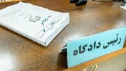 کیفرخواست پرونده «ترینوست» با ۷۴۲ شاکی صادر شد
