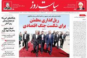 عکس/ صفحه نخست روزنامه‌های سه‌شنبه ۱۰ شهریور