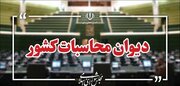 واریز بیش از ۲۱ هزار میلیارد ریال به خزانه
