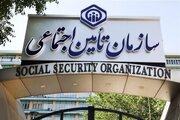 هشدار سازمان تأمین‌ اجتماعی به بیمه‌شدگان