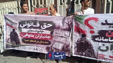 تجمع جانبازان مقابل وزارت صمت درباره واردات خودرو 