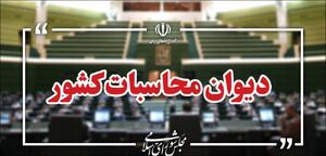 واریز بیش از ۲۱ هزار میلیارد ریال به خزانه