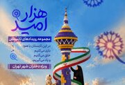 «هزار امید» وارد پنجمین سال مسیر توانمندسازی دختران نوجوان شد