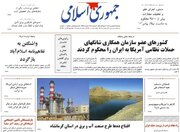 عکس/ صفحه نخست روزنامه‌های چهارشنبه ۱۱ شهریور