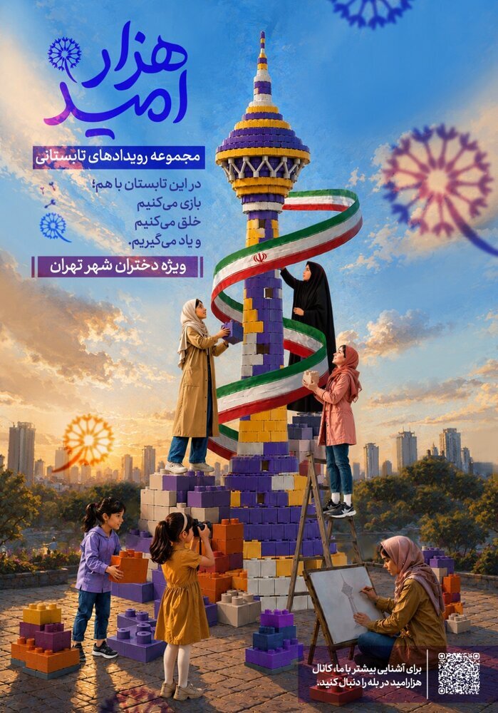 «هزار امید» وارد پنجمین سال مسیر توانمندسازی دختران نوجوان شد