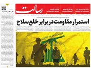 عکس/ صفحه نخست روزنامه‌های شنبه ۱۴ شهریور