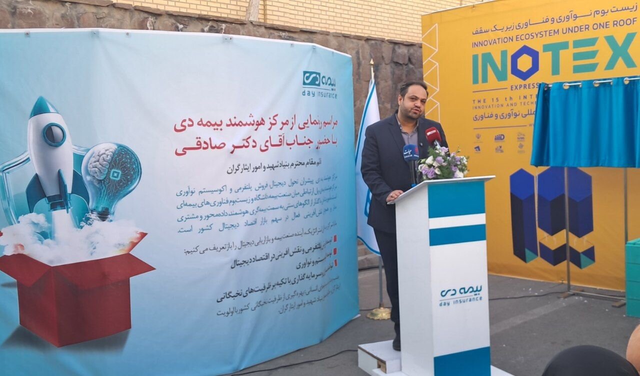 مرکز هوشمند بیمه دی در حاشیه نمایشگاه اینوتکس ۲۰۲۶ رونمایی شد