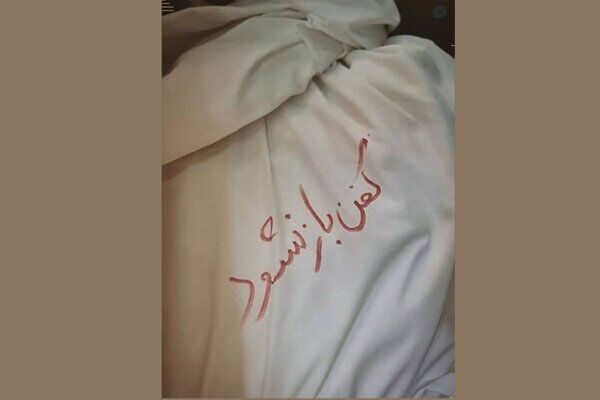 آخرین نگاه هم ممنوع بود