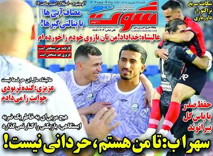 عکس/ روزنامه‌های ورزشی یک‌شنبه ۱۵ شهریور ۱۴۰۵