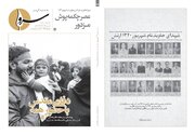 هشتاد و هشتمین شماره ماهنامه «سرو» منتشر شد