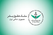 ستاد حقوق بشر: حمله آمریکا به نفتکش و شناورهای ایرانی نقض موازین حقوق بشری است