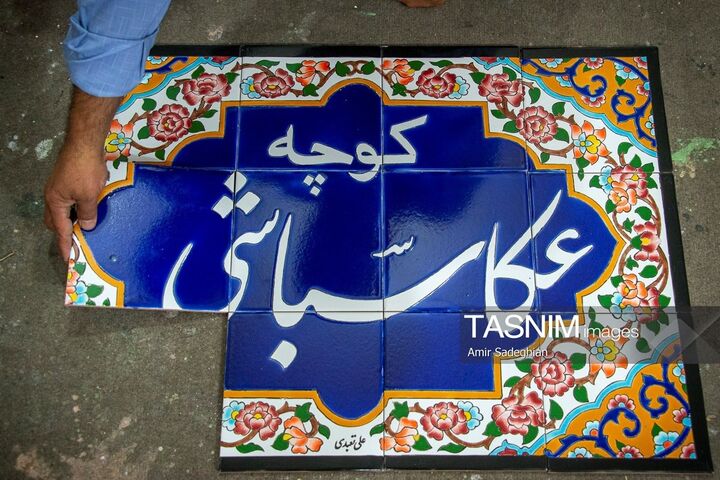 کاشی هفت رنگ