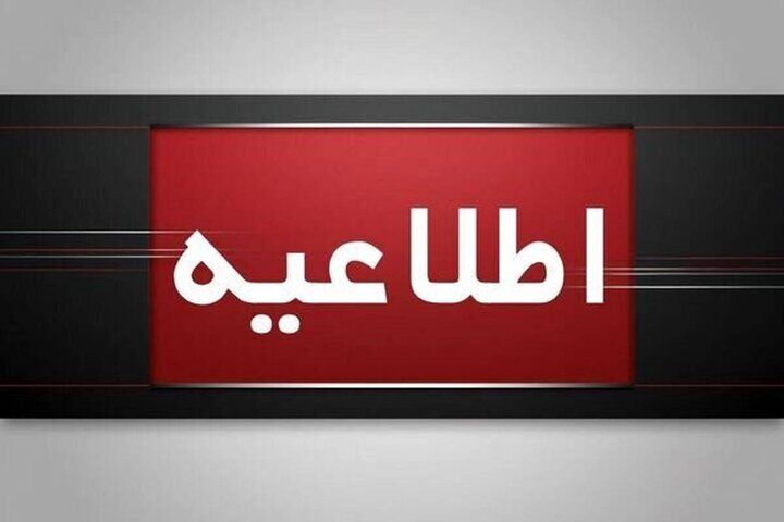 خنثی‌سازی مهمات عمل‌نکرده در بوشهر