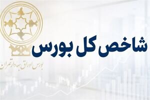 عقب‌نشینی ۳۸ هزار واحدی شاخص کل بورس