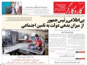 عکس/ صفحه نخست روزنامه‌های چهارشنبه ۱۸ شهریور