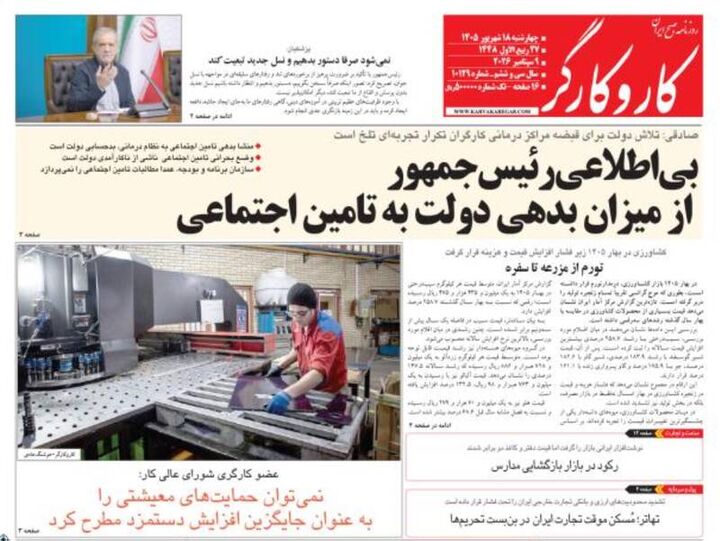 عکس/ صفحه نخست روزنامه‌های چهارشنبه ۱۸ شهریور